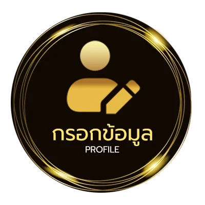 โปรไฟล์ เจ้าแสนกล